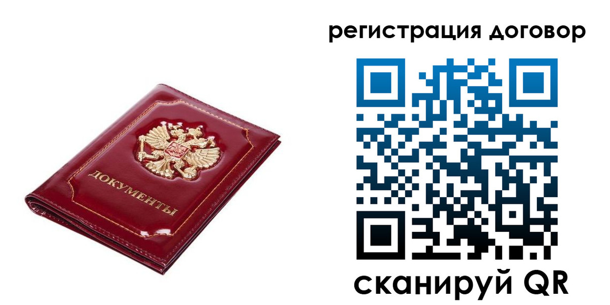 временная регистрация законно в Белово