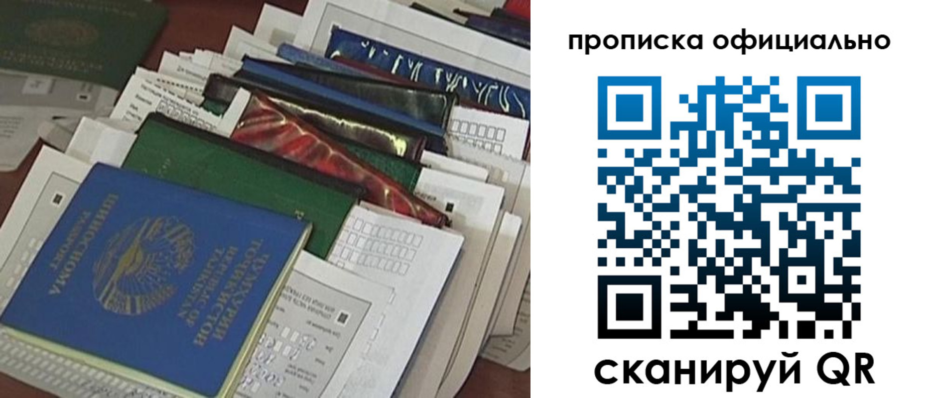 прописка штамп в Белово