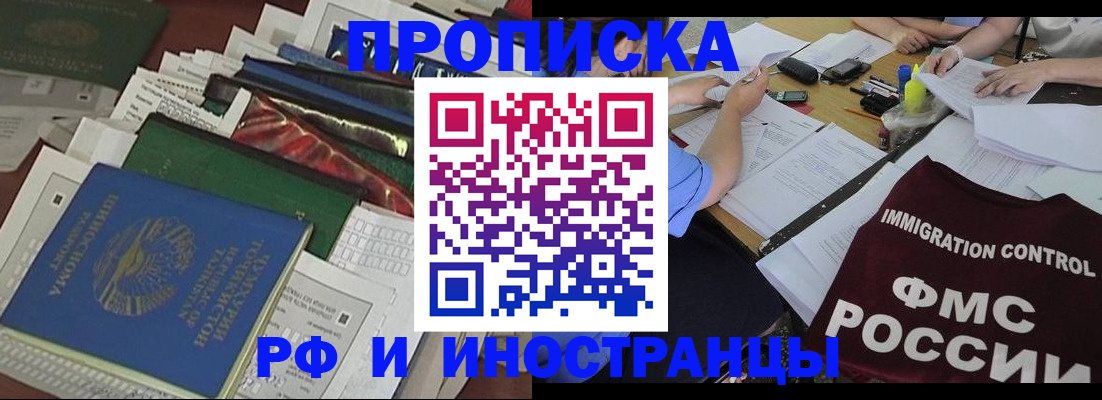 прописка гарантия в Белово