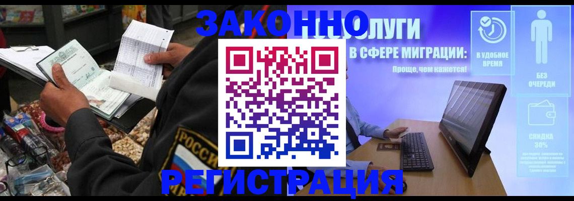 прописка законно в Белово