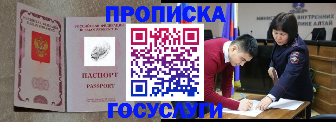 прописка гарантия в Белово