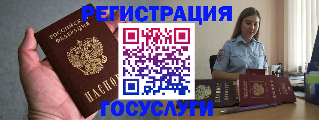 где прописаться в Белово