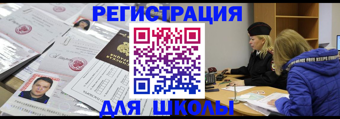 прописка штамп в Белово